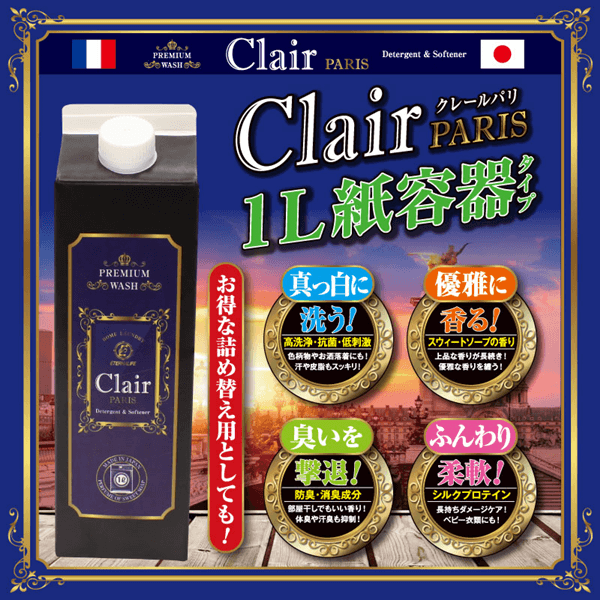【新発売】「クレール・パリ（スイートソープの香り）」より1Lの紙パックサイズが新登場！