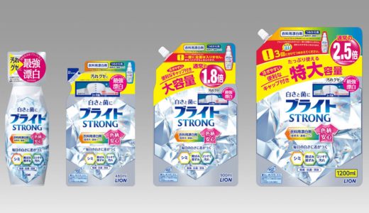【新発売】史上最強の白さを実現した衣料用液体酸素系漂白剤『ブライトSTRONG』が2019年3月27日より発売開始