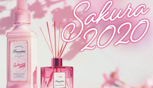 ランドリンの「SAKURAチェリーブロッサム 2020」が2020年1月10日に新発売！上品な桜の香りで日常に安らぎを