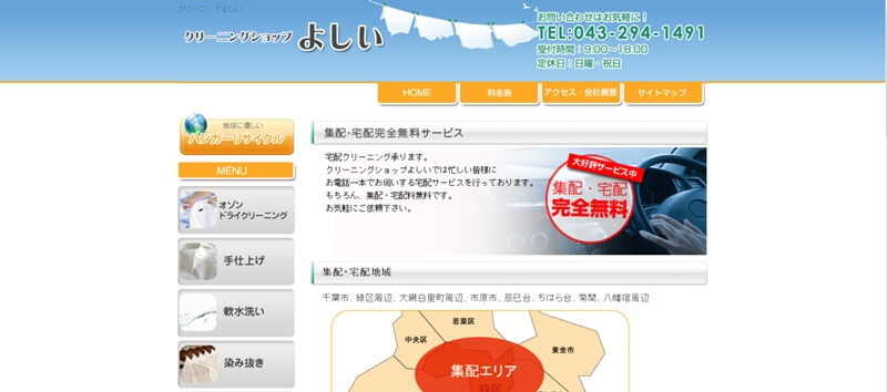 クリーニングショップよしい