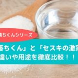 洗濯洗剤がないときは代用 代わりのものを活用しよう 代用品6つと洗い方 Araou アラオウ