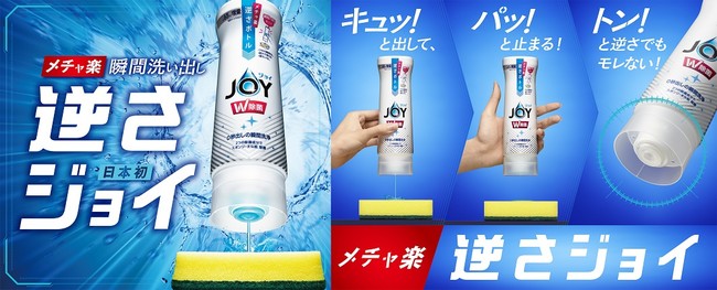 新しくなった“ジョイ”の手洗い用液体洗剤シリーズの特徴