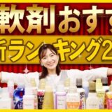 23年最新 コストコで人気のおすすめ柔軟剤9選 限定商品や変わり種柔軟剤もご紹介 Araou アラオウ